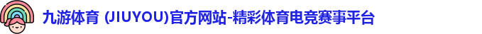 九游体育
